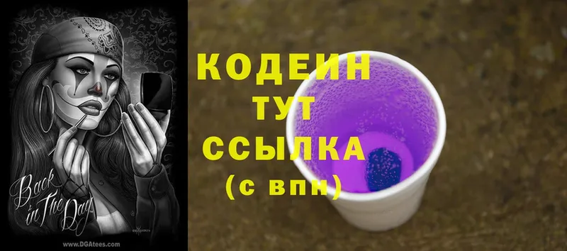 Кодеин Purple Drank Казань